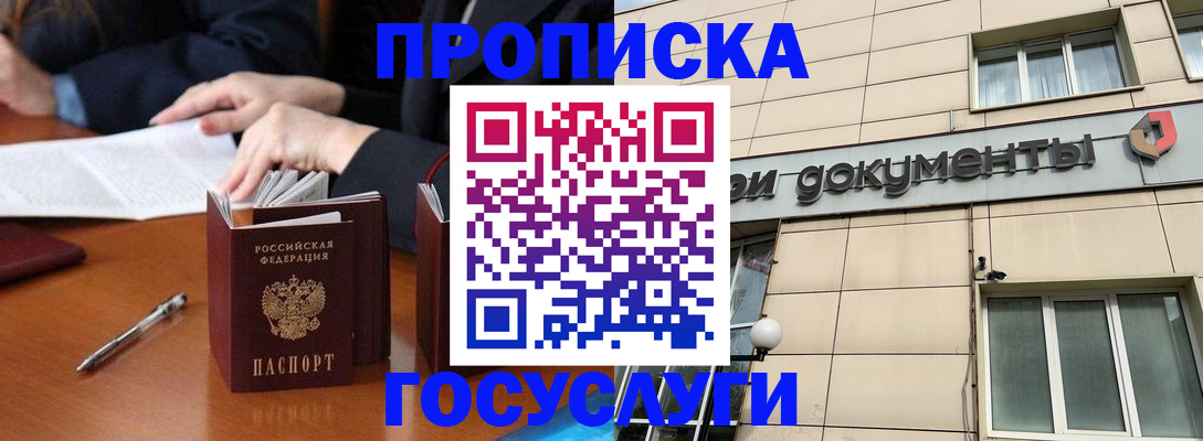 прописка для работы в Первоуральске