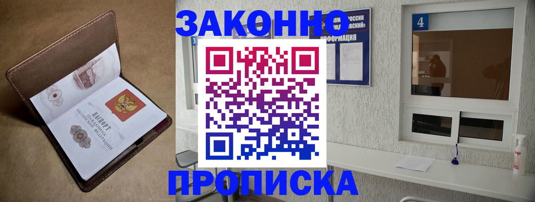 прописка законно в Первоуральске